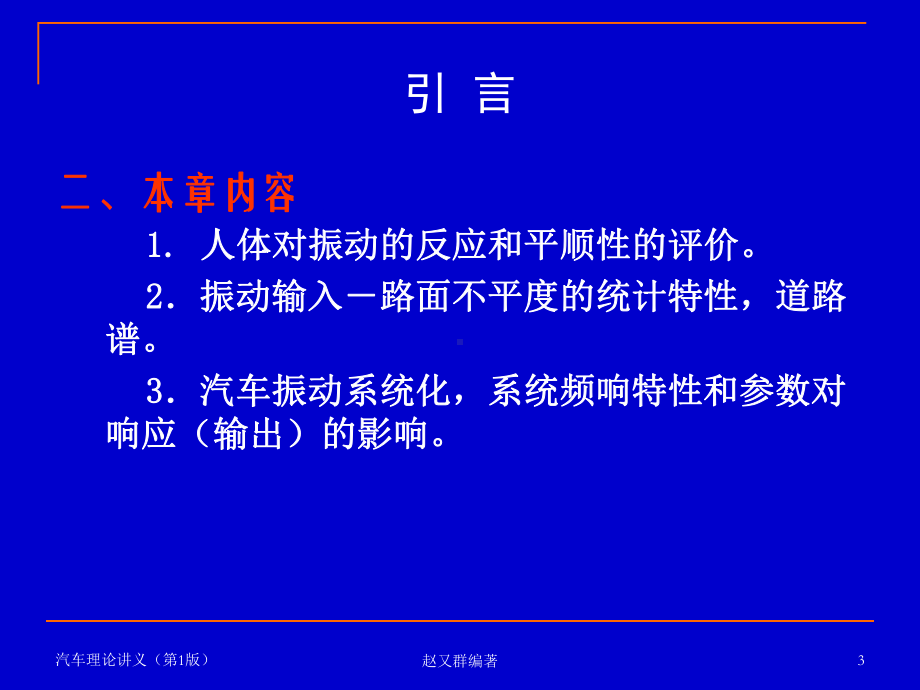 汽车的平顺性.ppt_第3页