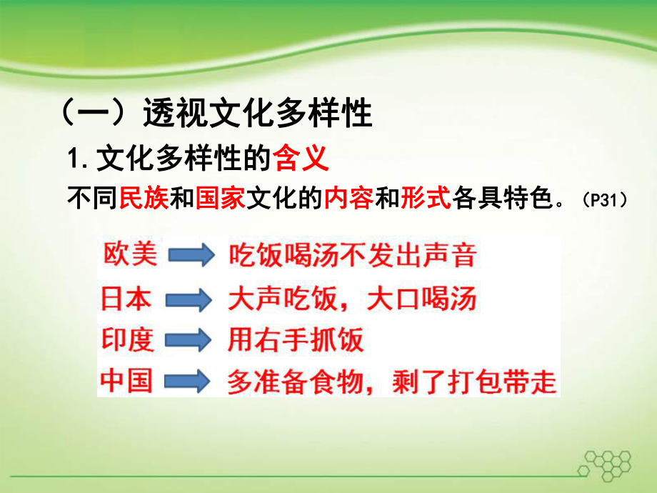 高中政治必修三课件：31世界文化的多样性.pptx_第2页