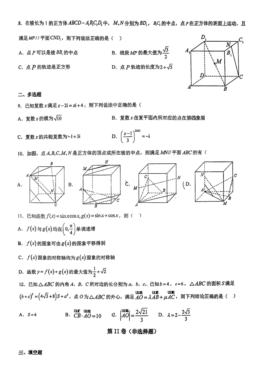 上海市宝安 (集团)2022-2023学年高一下学期期中考试数学试卷 - 副本.pdf_第2页