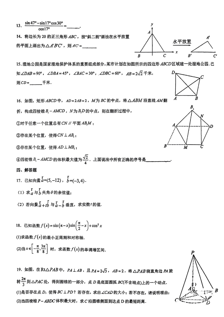 上海市宝安 (集团)2022-2023学年高一下学期期中考试数学试卷 - 副本.pdf_第3页