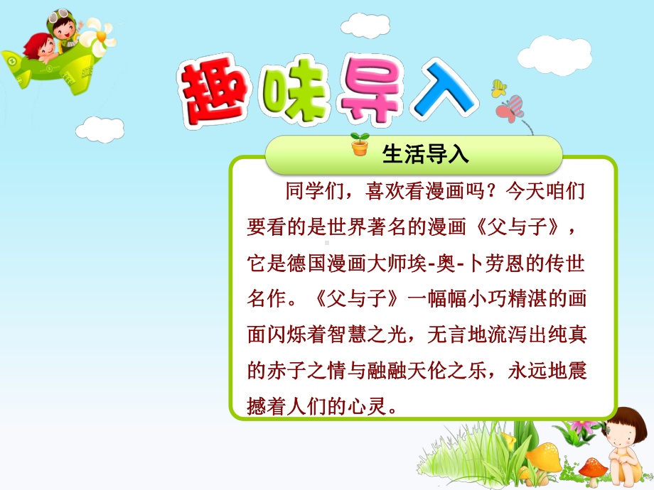 部编版小学二年级语文上册语文园地六及口语交际：看图讲故事-课件.pptx_第2页