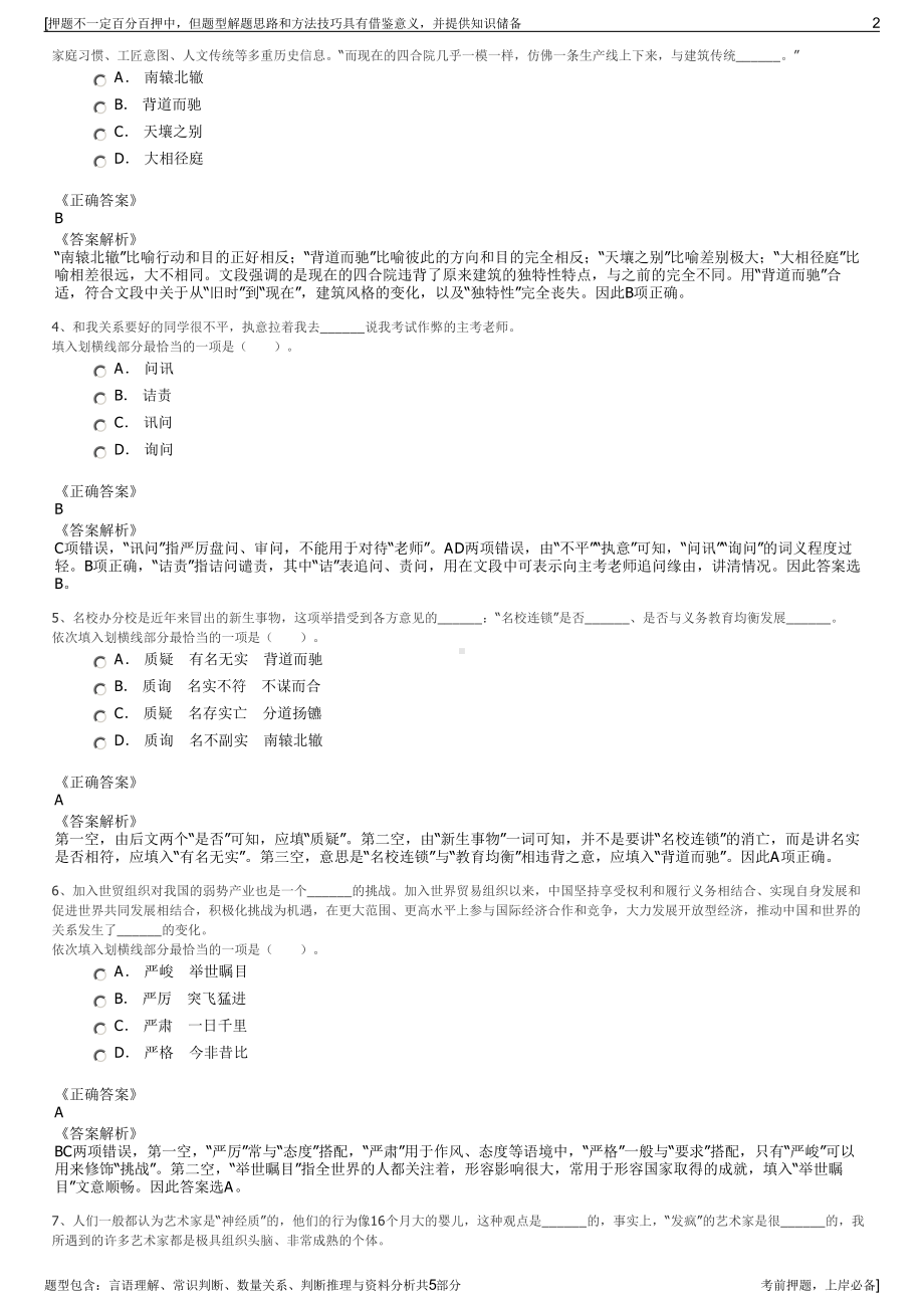 2023年国家中咨公司招聘笔试冲刺题（带答案解析）.pdf_第2页