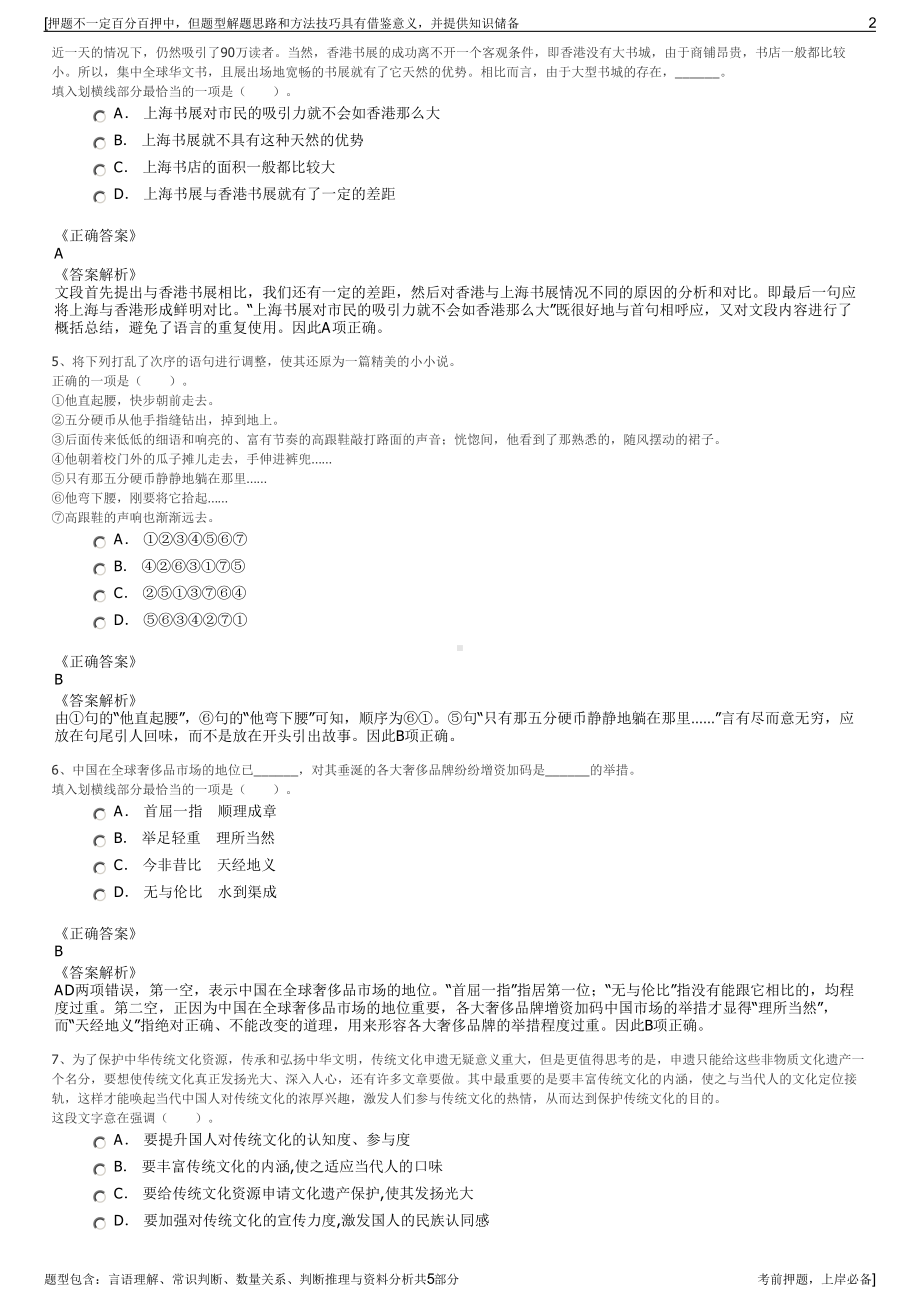 2023年山东丰源集团招聘笔试冲刺题（带答案解析）.pdf_第2页