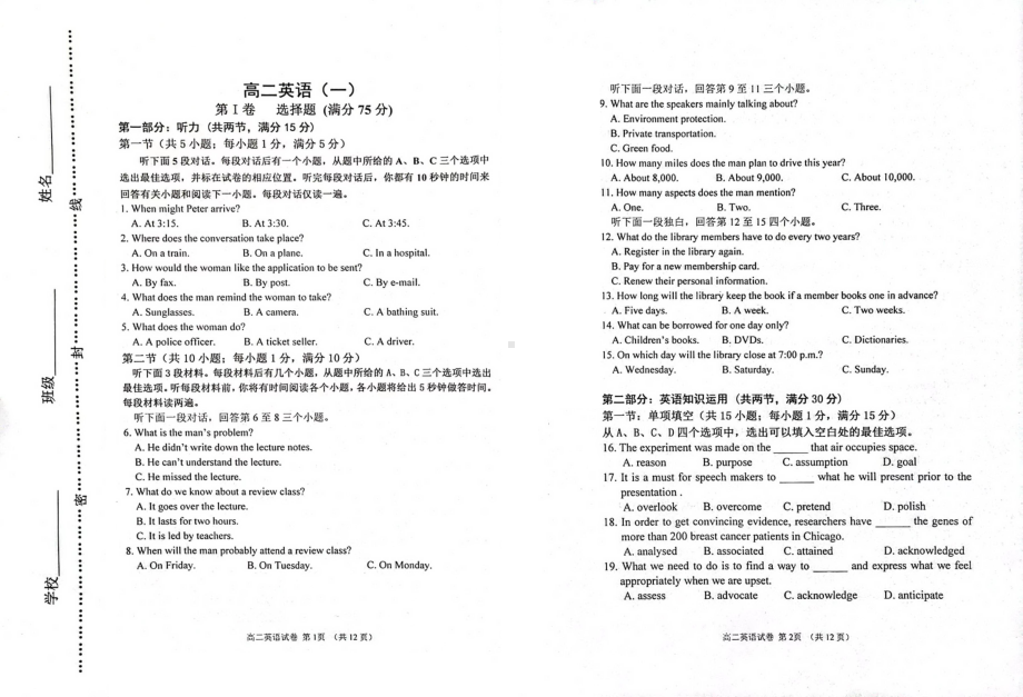 天津市天津市河西区2022-2023学年高二下学期4月期中英语试题 - 副本.pdf_第1页