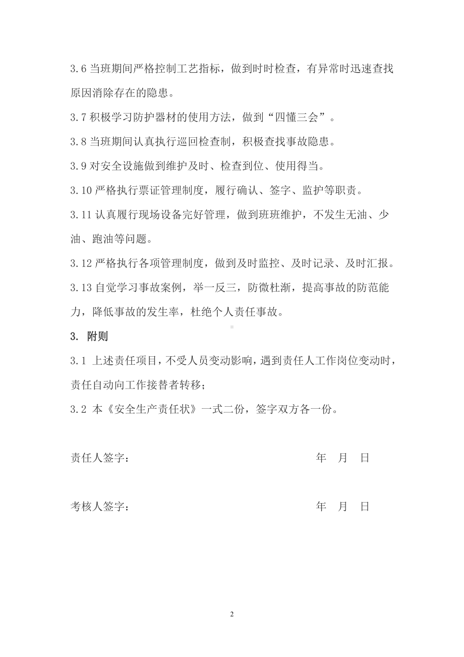 操作工安全生产责任书参考模板范本.doc_第2页