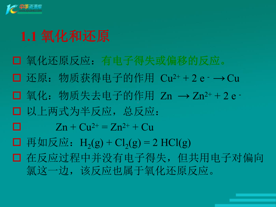 氧化还原反应基本规律4.ppt_第2页