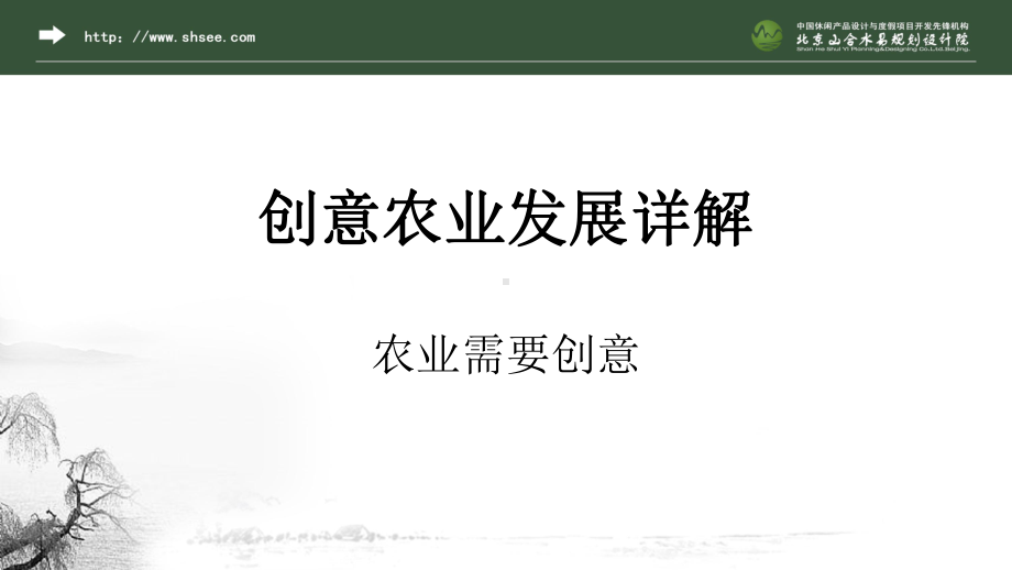 创意农业发展详解.ppt_第1页