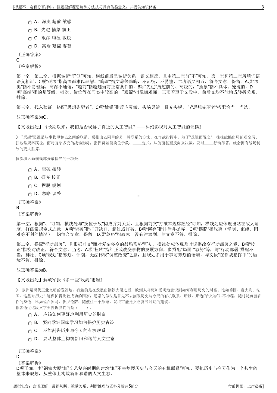 2023年贵州梵投集团招聘笔试冲刺题（带答案解析）.pdf_第3页