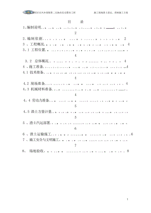 （建筑施工方案）渣土清运施工方案.docx