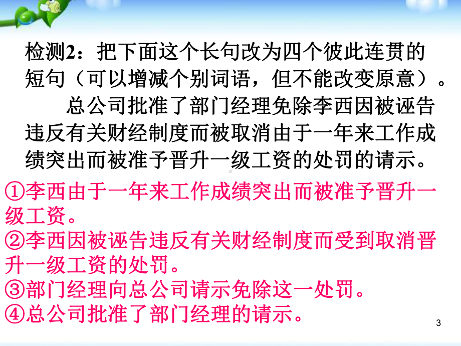 部编版语文八年级上册第四单元写作《语言要连贯》课件.ppt_第3页