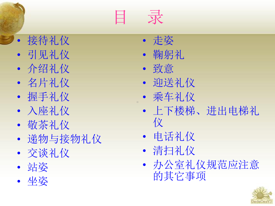 办公室礼仪规范.ppt_第2页