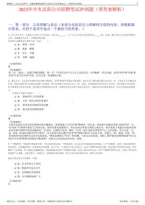 2023年中车沈阳公司招聘笔试冲刺题（带答案解析）.pdf