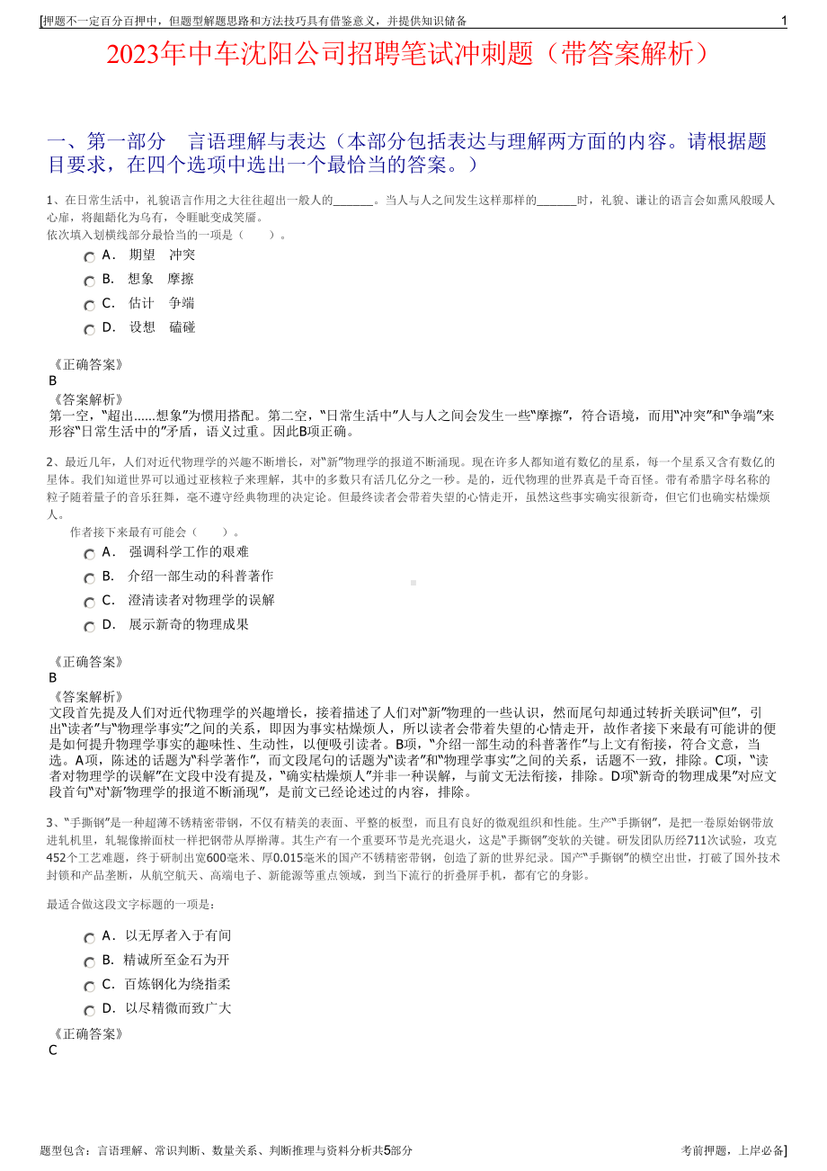 2023年中车沈阳公司招聘笔试冲刺题（带答案解析）.pdf_第1页