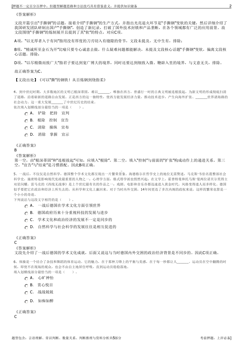 2023年中车沈阳公司招聘笔试冲刺题（带答案解析）.pdf_第2页