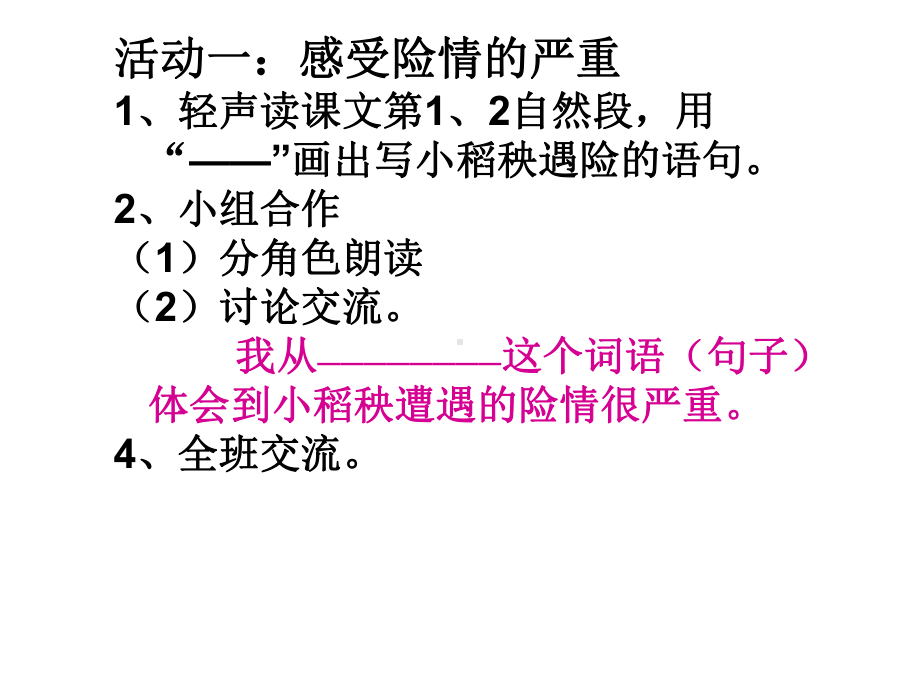 小稻秧脱险记课件 .ppt_第2页