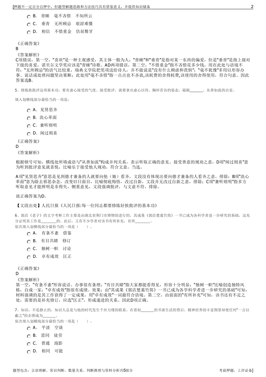 2023年内蒙古中实集团招聘笔试冲刺题（带答案解析）.pdf_第2页