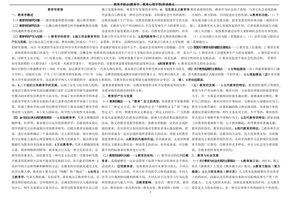 333教育学综合背诵要点(终结版).docx_第1页