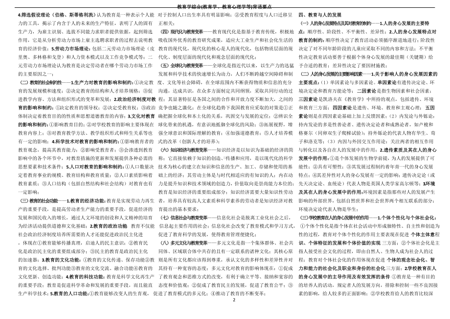 333教育学综合背诵要点(终结版).docx_第2页