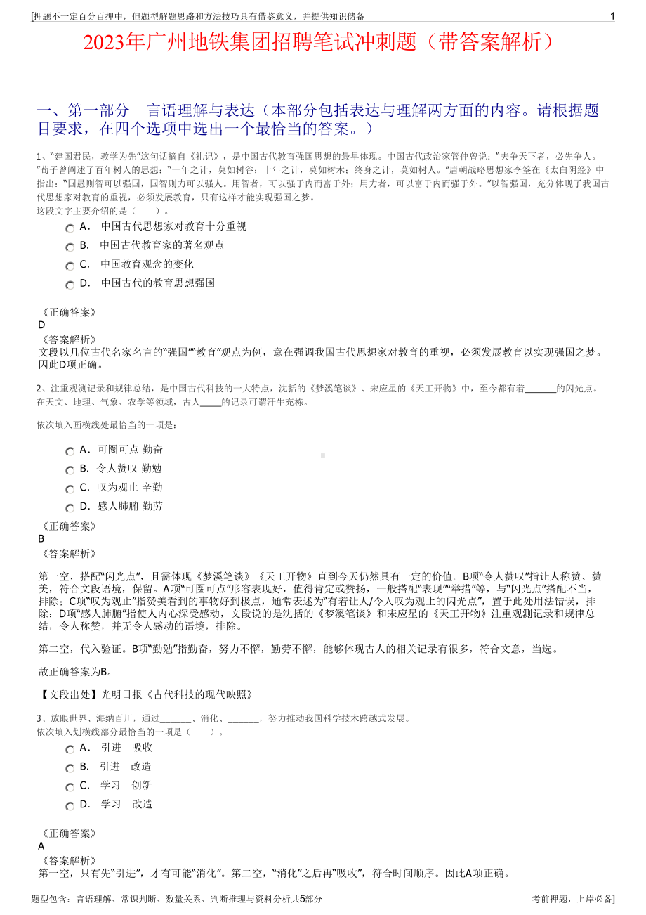 2023年广州地铁集团招聘笔试冲刺题（带答案解析）.pdf_第1页