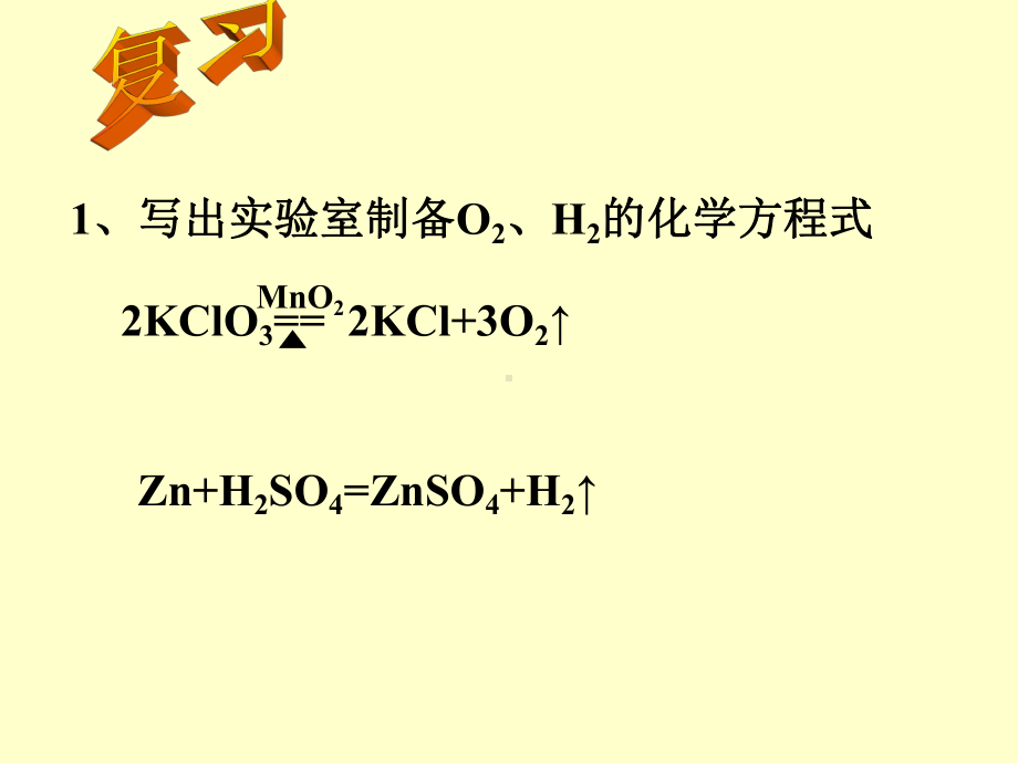 实验室制氯气.ppt_第3页