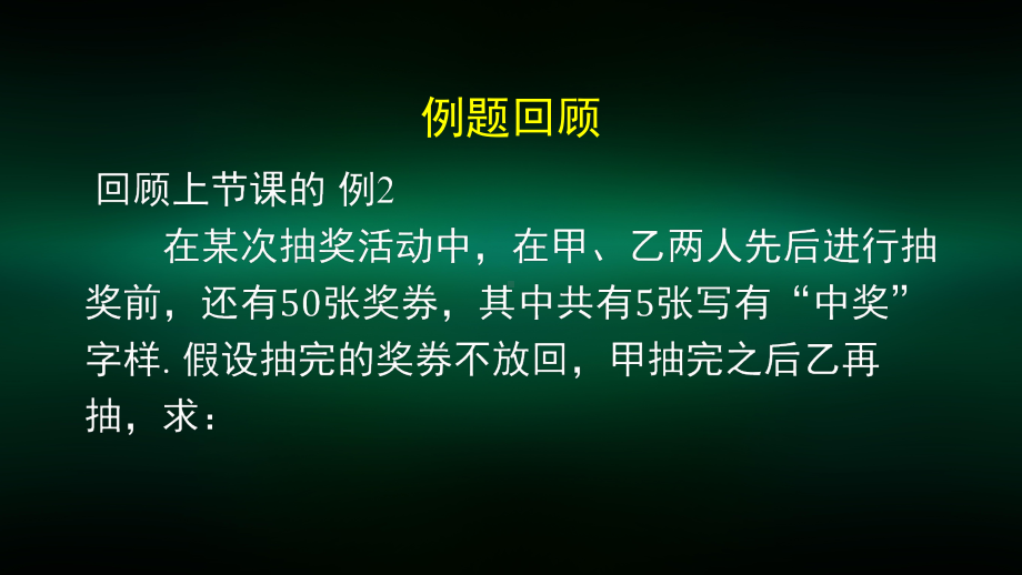 高二（数学(人教B版)）乘法公式与全概率公式2-课件.pptx_第3页