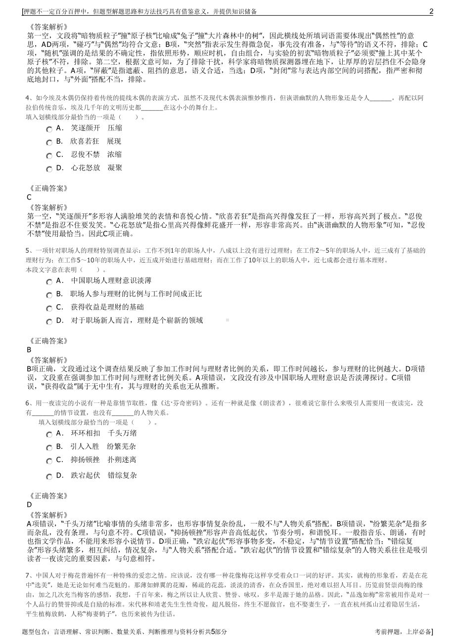 2023年湖南销售分公司招聘笔试冲刺题（带答案解析）.pdf_第2页