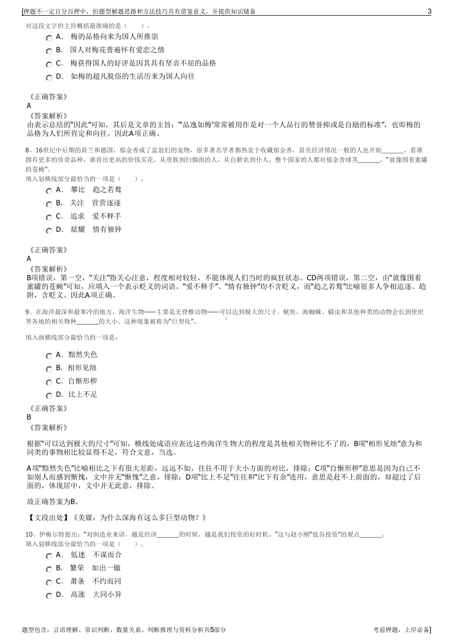 2023年湖南销售分公司招聘笔试冲刺题（带答案解析）.pdf_第3页