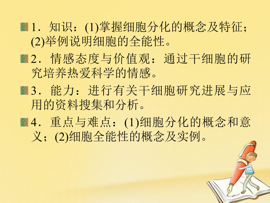 高中生物人教版必修一课件：-62《细胞的分化-》.ppt_第3页