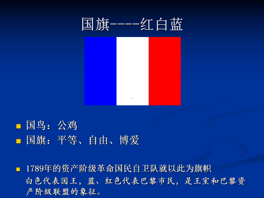 法国风物与文化french culture.ppt_第3页