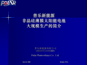 新能源公司合作路演.ppt