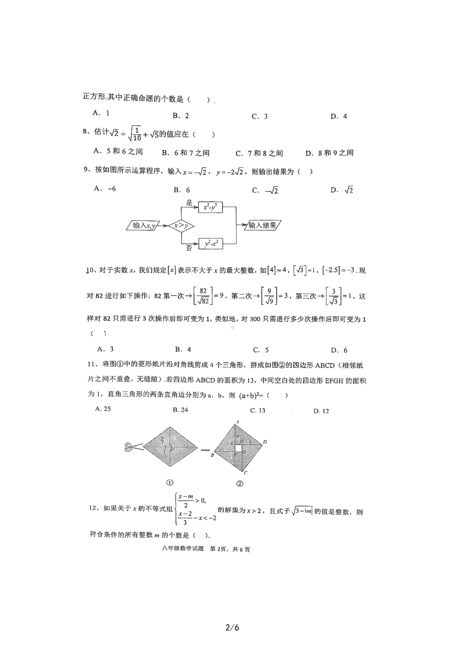 重庆市江津区东方红学校2022-2023学年八年级下学期半期考试数学试题 - 副本.pdf_第2页