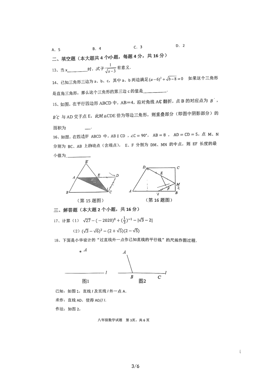 重庆市江津区东方红学校2022-2023学年八年级下学期半期考试数学试题 - 副本.pdf_第3页