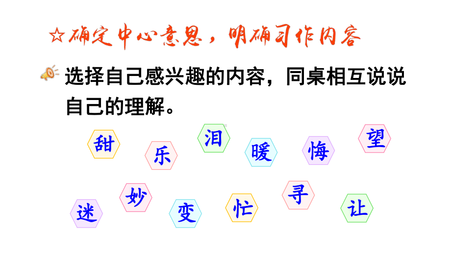 部编版六年级语文上册习作《围绕中心意思写》课件.pptx_第2页