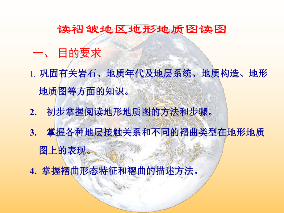 地质学与矿物学1.ppt_第2页