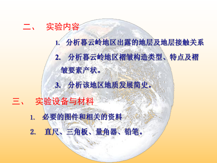 地质学与矿物学1.ppt_第3页