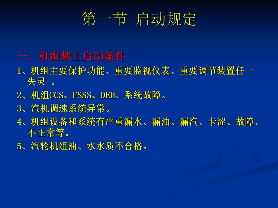 汽轮机的启动和停止.ppt_第2页