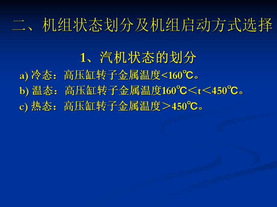 汽轮机的启动和停止.ppt_第3页