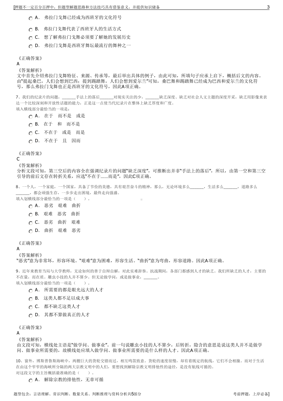 2023年中国铝业公司招聘笔试冲刺题（带答案解析）.pdf_第3页