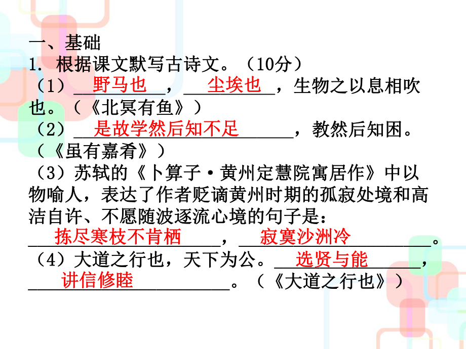 部编版人教版八年级语文下册新人教版周末作业(十七)课件.ppt_第3页