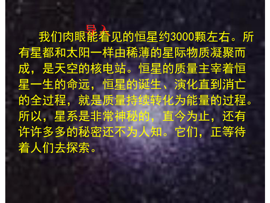 宇宙的末来.ppt_第3页