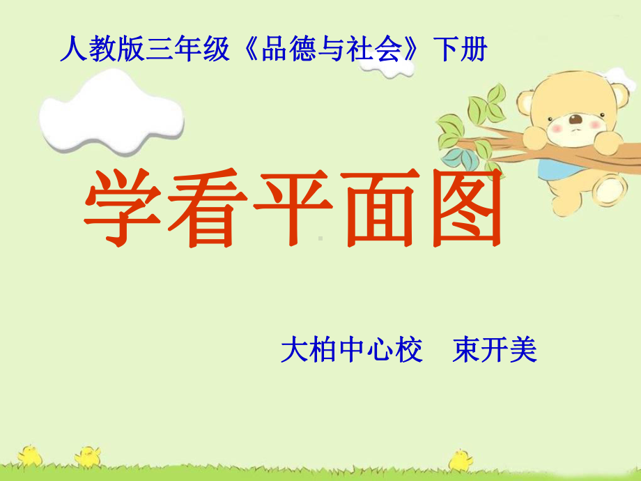 学看平面图.ppt_第1页