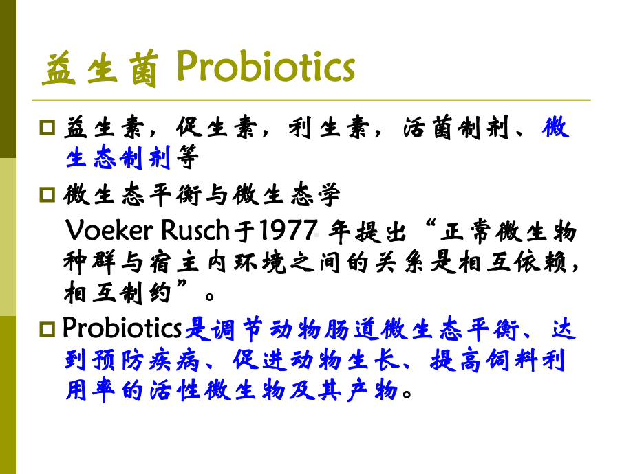 水产药物.ppt_第2页