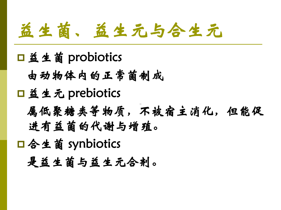 水产药物.ppt_第3页