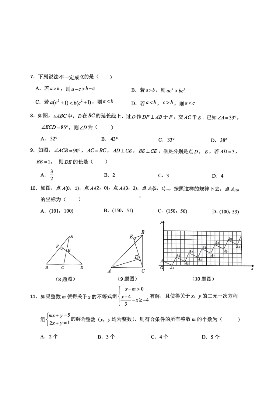 重庆市巴蜀 2022-2023学年下学期七年级期中考试数学模拟试卷 - 副本.pdf_第2页