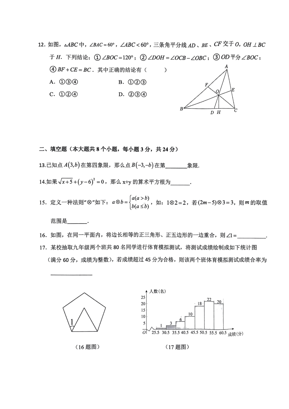 重庆市巴蜀 2022-2023学年下学期七年级期中考试数学模拟试卷 - 副本.pdf_第3页