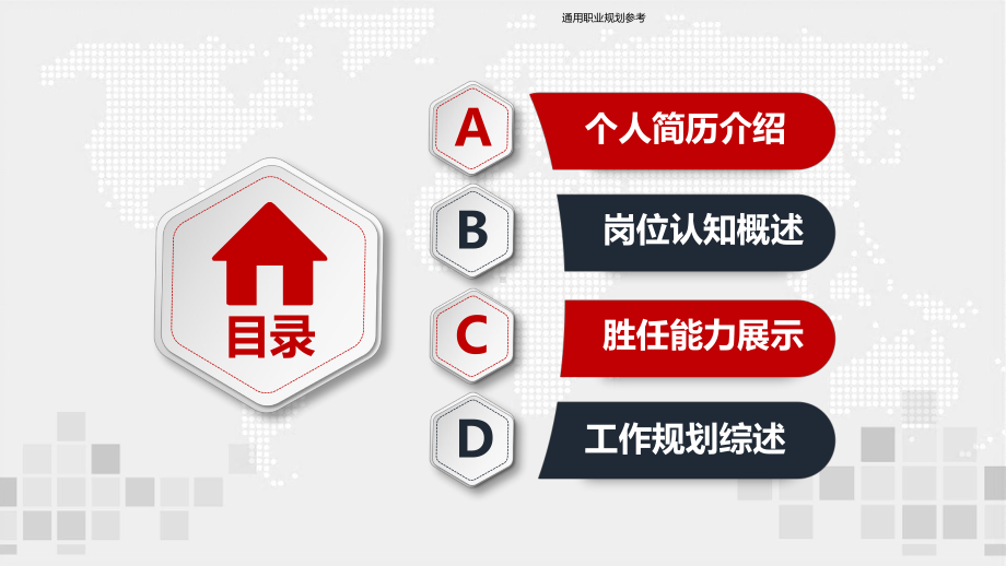 集团职业规划模板1 58.pptx_第3页