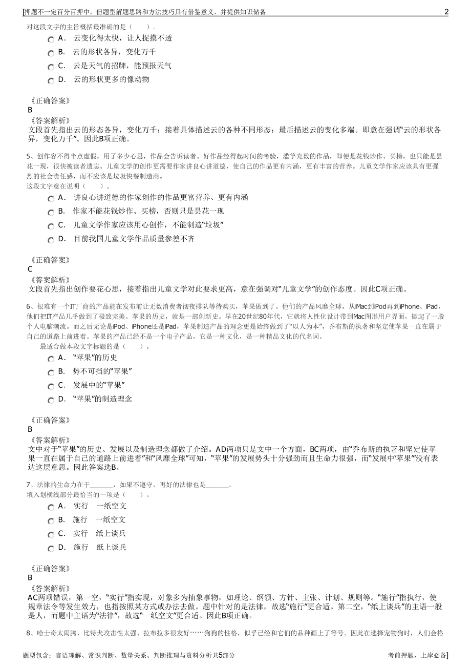 2023年有研科技集团招聘笔试冲刺题（带答案解析）.pdf_第2页