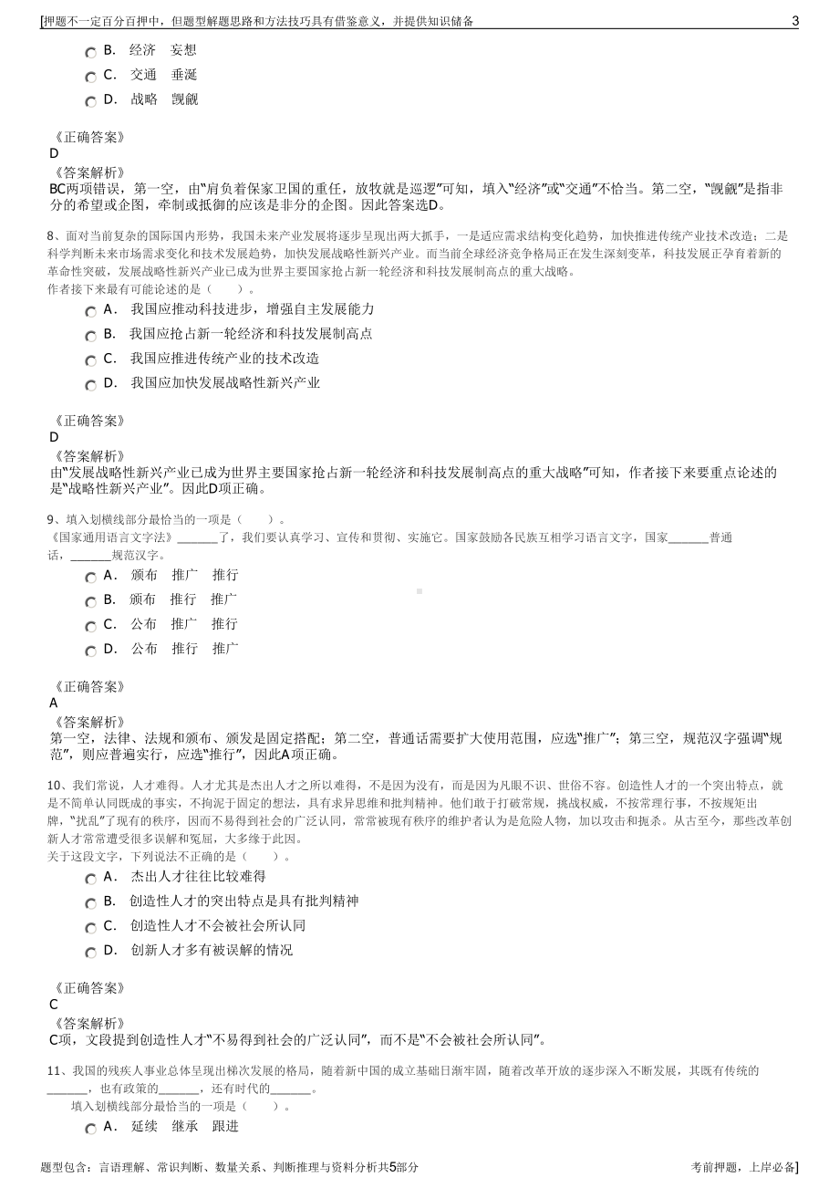 2023年北京销售分公司招聘笔试冲刺题（带答案解析）.pdf_第3页