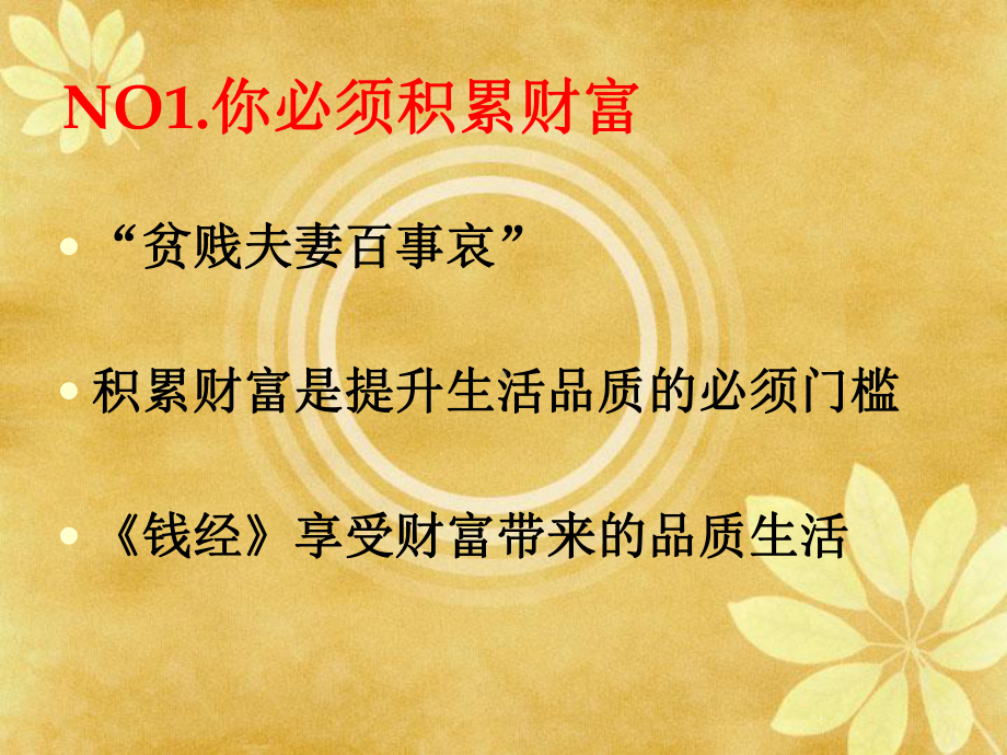 创业者的人生哲理.ppt_第2页