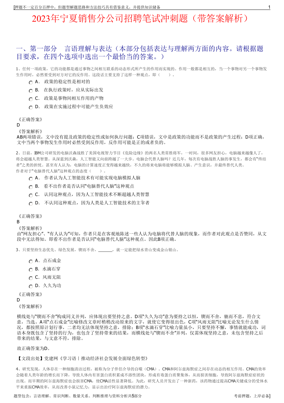 2023年宁夏销售分公司招聘笔试冲刺题（带答案解析）.pdf_第1页